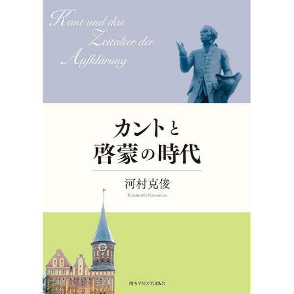 【中古】 カントの啓蒙精神 カントの啓蒙精神: 人類の啓蒙と永遠平和にむけて | 宇都宮 芳明 |本