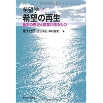 希望という方法 Amazon.co.jp: 〈普通〉という希望 (青弓社ライブラリー 59