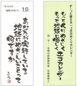 Amazon ずーっと使える日めくりカレンダー エコカレンダー もっと人にやさしく もっと地球にやさしく カレンダー 文房具 オフィス用品