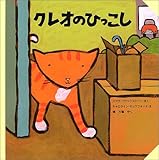 クレオのひっこし