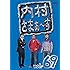 内村さまぁ~ず vol.69