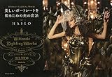 Ultimate Lighting Works 美しいポートレートを撮るための光の魔法 (玄光社MOOK)