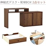 arne パソコンデスク 伸縮式 机 収納 扉付き キャビネット T+D 90W引戸 配線BOX 90W用 ブラウン 2点セット