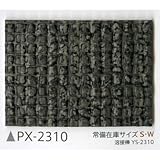 サンゲツ ノンスキッド132cm巾 PX-2310S