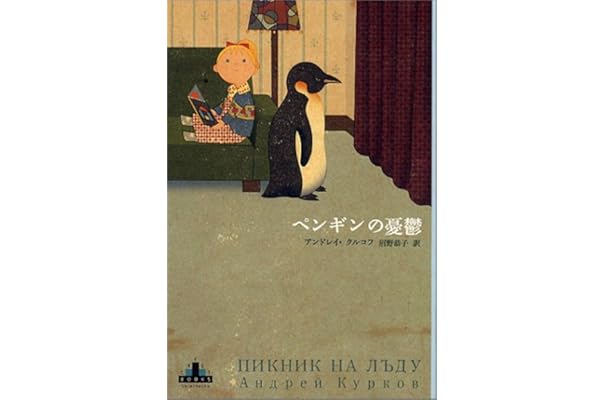 Amazon Co Jp 売れ筋ランキング ロシア文学 の中で最も人気のある商品です