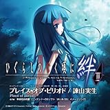 �v���C�X�E�I�u�E�s���I�h