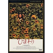 Amazon.co.jp: ひまわり デジタルリマスター版 [DVD] : ソフィア