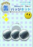 ホログラム缶バッジキット【直径38mm】ダイヤモンド柄 3個セット