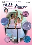 �����ȃN���V�b�N�E�o���G���� First Steps in Ballet