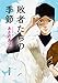 敗者たちの季節