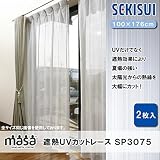 SEKISUI 積水 masa 遮熱UVカットレース SP3075 100×176cm 2枚入り