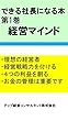 社長の経営マインド