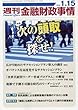 週刊金融財政事情 2018年 1/15 号 [雑誌]