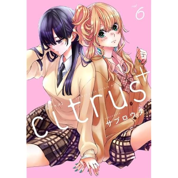 コミック】citrus（シトラス）（B6判）（全10巻
