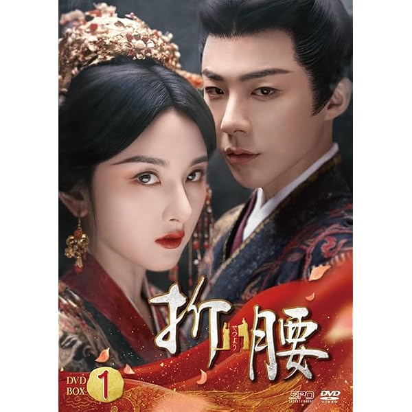 Amazon.co.jp: 安寧録～海棠に降る光～ DVD-BOX2（7枚組） [DVD