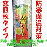 防寒シート90cm720cm