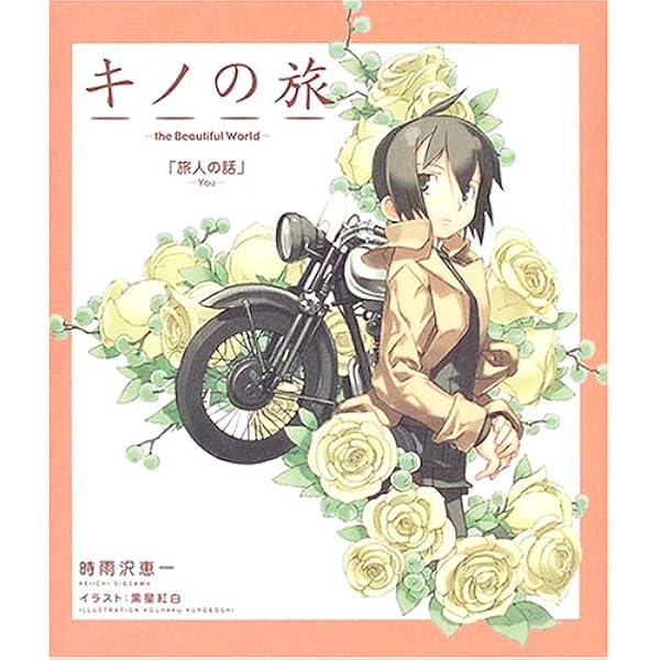 Amazon.co.jp: Kino's Journey - the Beautiful World Anniversary DVD