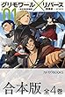 【合本版】グリモワール×リバース～転生鬼神浪漫譚～　全4巻 (カドカワBOOKS)