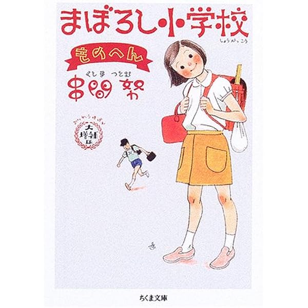 まぼろし小学校: 昭和B級文化の記録 | 串間 努 |本 | 通販 | Amazon