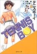 テニスボーイ (8) (集英社文庫―コミック版)