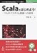 Scalaをはじめよう!  ─マルチパラダイム言語への招待─ (技術書典シリーズ(NextPublishing))