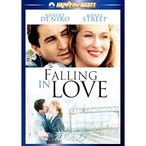 恋におちて [DVD]