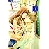 1コ下から、キスさせて。（1）Kindle版