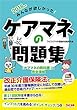 みんなが欲しかった! ケアマネの問題集 2018年
