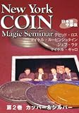 ニューヨーク・コインマジック・セミナー第2巻 日本語字幕版 [DVD]