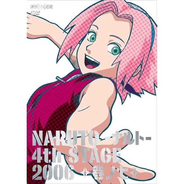 Amazon.co.jp: NARUTO -ナルト- 4th STAGE 2006 巻ノ十 [DVD