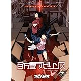 預言者ピッピ 1 地下沢 中也 本 通販 Amazon