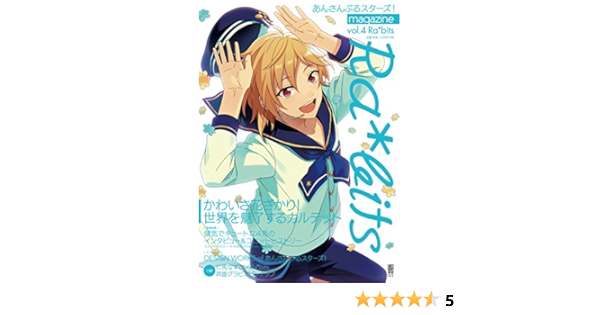 あんさんぶるスターズ Magazine Vol 4 Ra Bits 電撃ムックシリーズ 電撃girl Sstyle編集部 本 通販 Amazon