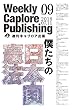 週刊キャプロア出版（第9号）: 日本国憲法