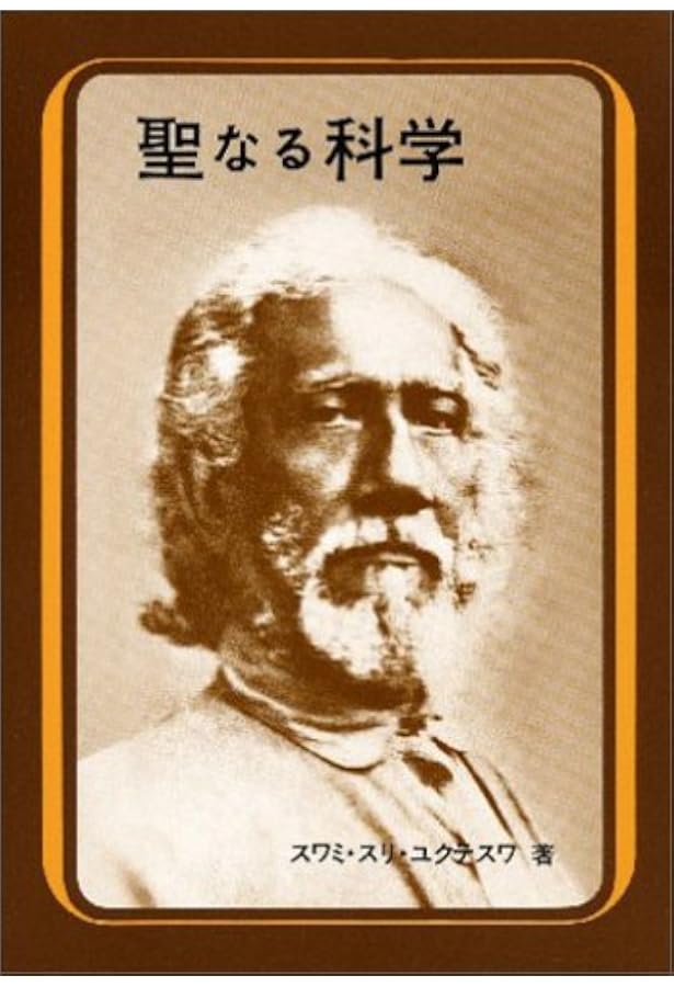 人間の永遠の探求:パラマハンサ・ヨガナンダ講話集 | パラマハンサ