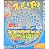 IBF 軽量 刈払チップソー スパッと草快 255×36P EL-36