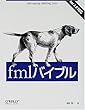fmlバイブル