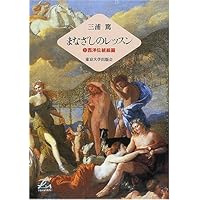 まなざしのレッスン〈1〉西洋伝統絵画 (Liberal arts)