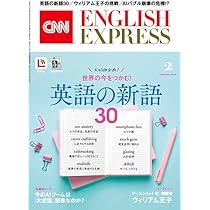 音声DL付き】CNN ENGLISH EXPRESS 2026年 2月号 | CNN English Express