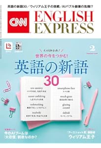 音声DL付き】CNN ENGLISH EXPRESS 2025年 12月号 | CNN English
