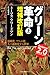グリーン革命〔増補改訂版〕(上)