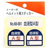 TOYO ヘルメット用シール 血液型 A型 No.68-001