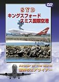 世界のエアライナーシリーズ「シドニー キングスフォード・スミス国際空港」 [DVD]