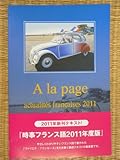 時事フランス語 2011年度版(解答なし)