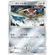 ポケモン - ポケモンカードe３枚セット Amazon.co.jp: ポケモンカードゲーム/PK-SM7-059 カミツルギ U