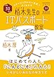 平成30年度 イメージ＆クレバー方式でよくわかる 栢木先生のITパスポート教室