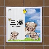 表札　イラストデザインタイル表札　高温焼成で色落ちしません。オーダーメイド表札。犬猫は自由に変更可能。18ｘ18ｃｍ