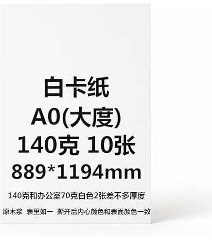 Amazon.co.jp: SiaBiced 【10枚 】A0 画用紙 ケント紙 厚紙 白画用紙