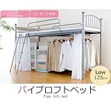 パイプロフトベッド TS-10125 シルバー (ロータイプ)H125cm