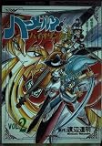 2 ハーメルンのバイオリン弾き (2)[CD]