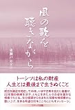 風の歌を聴きながら